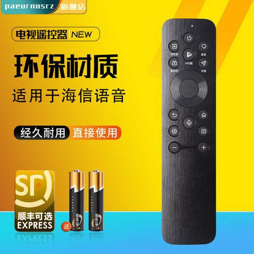 适用海信hisense电视语音遥控器