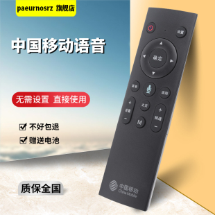 中国移动语音遥控器魔百和网络机顶盒宽带数字咪咕E900V21E创维E910V10C CMCC-1红外蓝牙遥控器万能SK-RM9160