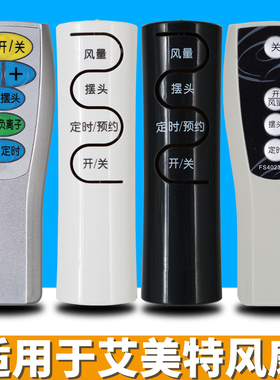 pz适用于艾美特电风扇遥控器万能通用FSW65R/FSW52R/FSW66R/FSW70R/71R/FSW77R FS4023R/-11 CS30RV/35/40RV