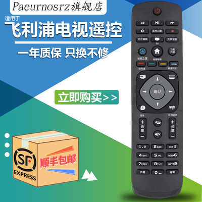 适用于 飞利浦电视遥控器32PHF5301 5361 43PFF5301 50PUF6061/T3