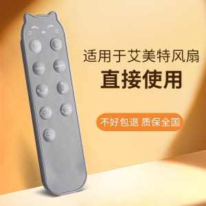 适用于AIRMATE艾美特电风扇循环扇配件FA18-RD65-1 RD70 RD95 FB18151DR-DC-1B遥控器