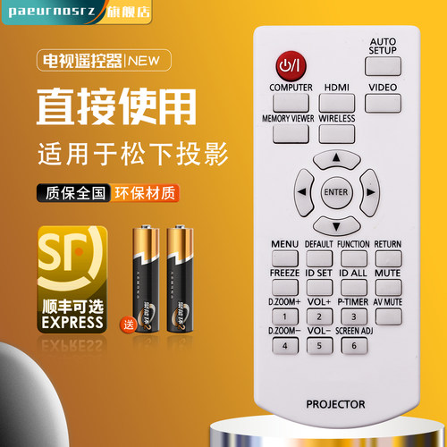 适用于松下投影机遥控器PT-BX620C/BX621C/BX650C/660C/631C仪PT-BW400C /410C/UX336C N2QAYA000142 A000088