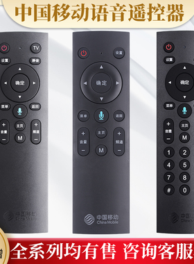 适用中国移动遥控器蓝牙万能语音魔百盒RC3 AS SK-RM9300 4K网络机顶盒C M201-2 M301H 201-2 101S-2 UNT401H