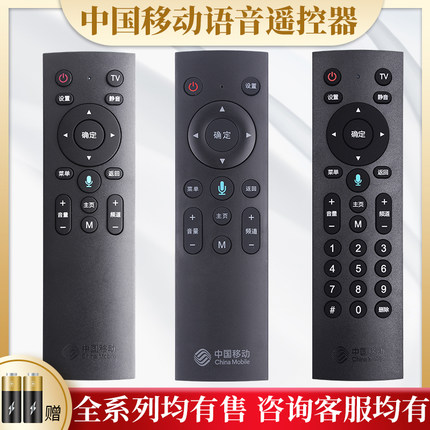 适用中国移动遥控器蓝牙万能语音魔百盒RC3 AS SK-RM9300 4K网络机顶盒C M201-2 M301H 201-2 101S-2 UNT401H