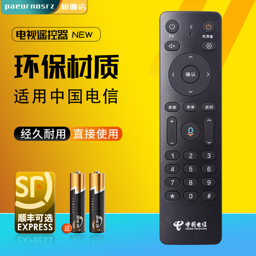 原装中国电信机顶盒语音遥控器