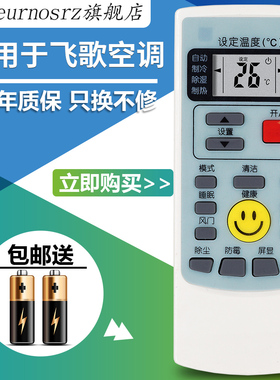 pz适用于PHLGCO/飞歌空调遥控器YKR-H/009 YKR-H/102E通YKR-H/002E 送电池