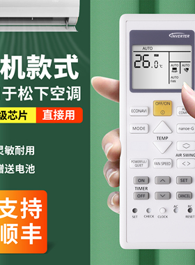 适用于乐声樂信松下空调遥控器 A75C00410 A75C12650 A75C15970 A75C16330外形一样全部通用