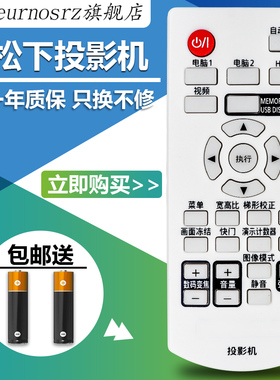 适用于松下PT-X330C/X331C/X361C/UW282C/UW332C/UX283C 投影机遥控器