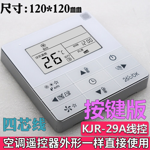 paeurnosrz适用于美的中央空调线控器KJR-29A控制面板手操器按键