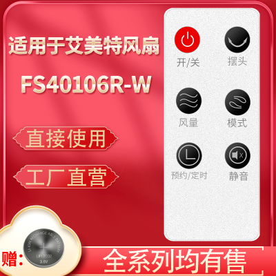 pz适用于艾美特电风扇遥控器FS40106R-W FSW52R-5原装遥控器配件
