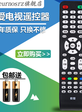 适用于索爱电视遥控器42E12EAL通用康家LED42HS96 杰爱威JAV LED42HD660