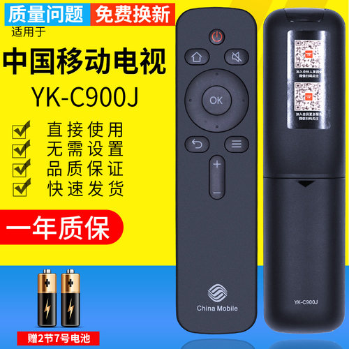 原装中国移动电视机遥控器创维