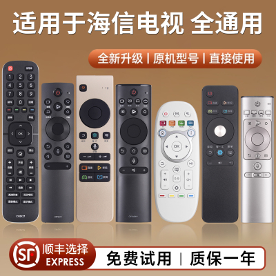 适用于海信电视遥控器99%人选择