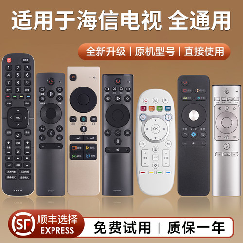 适用于海信电视遥控器99%人选择