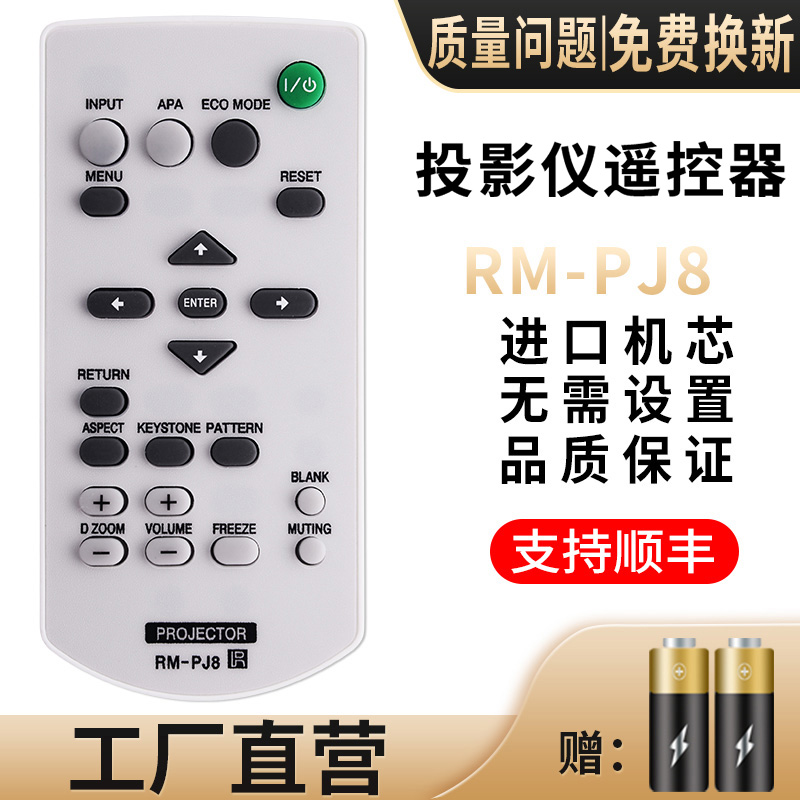 pz适用Paeurnosrz投影机遥控器