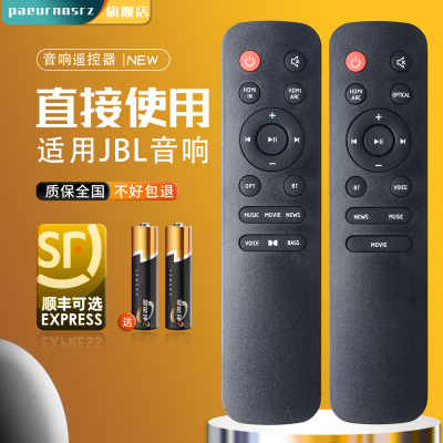 适用JBL音响遥控器直接使用