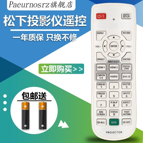 适用于松下PT-SLX16K/SLZ77C/CL/SLW65C/CL/SLZ69C/CL/ 投影机遥控器