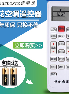 适用于CHEBLO樱花空调万能遥控器KKCQ-1Y KKG11A-1 YKQ-02B 028 03 35CH