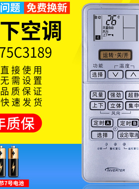 适用于松下空调遥控器A75C3189通用A75C3132 A75C3237 A75C3238