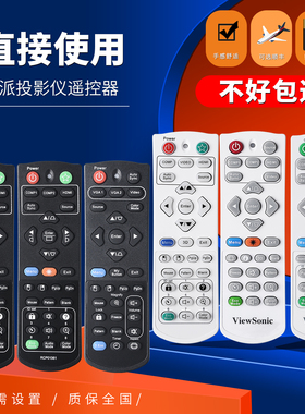 ViewSonic优派投影机仪遥控器RCP01061 01051 Q-3101 PJD6553W 6653W 6683W PJD7333 5151 5153 5154全通用