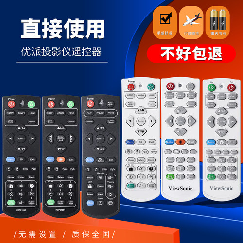 优派投影仪遥控器直接使用