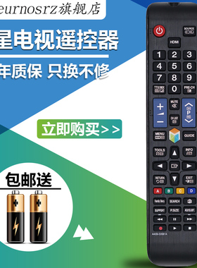 PZ适用于三星电视遥控器AA59-00581A通00595A/582A UE32H/4500/5303