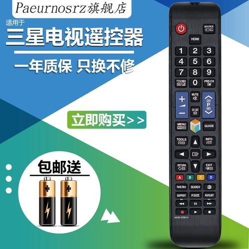 PZ подходит для пультов дистанционного управления телевизоров Samsung от AA59-00581A до 00595A/582A UE32H/4500/5303.