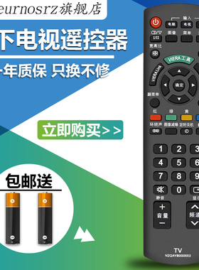 包邮适用于松下PANASONIC液晶电视遥控器N2QAYB000553 TH-L32C20C