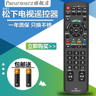 包邮松下PANASONIC液晶电视遥控
