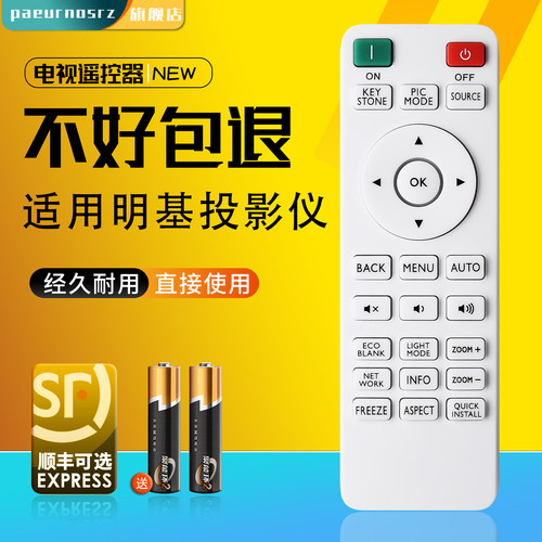 适用明基投影仪遥控器RCE016