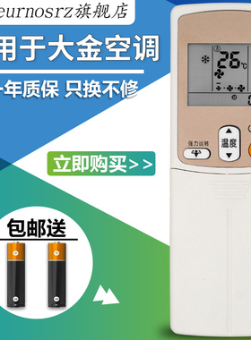 PZ适用于 大金空调遥控器ARC433A93通ARC433A75 A49/84/A98/A95A17冷暖 送电池包邮