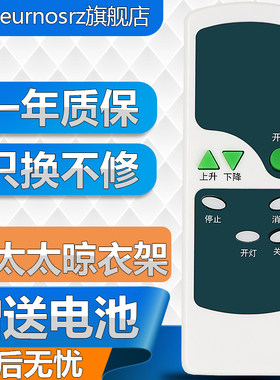 原装升降凉衣杆透明指示灯遥控器