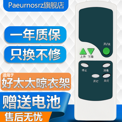 原装升降凉衣杆透明指示灯遥控器