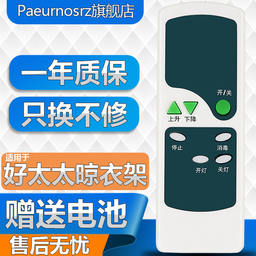 原装升降凉衣杆透明指示灯遥控器