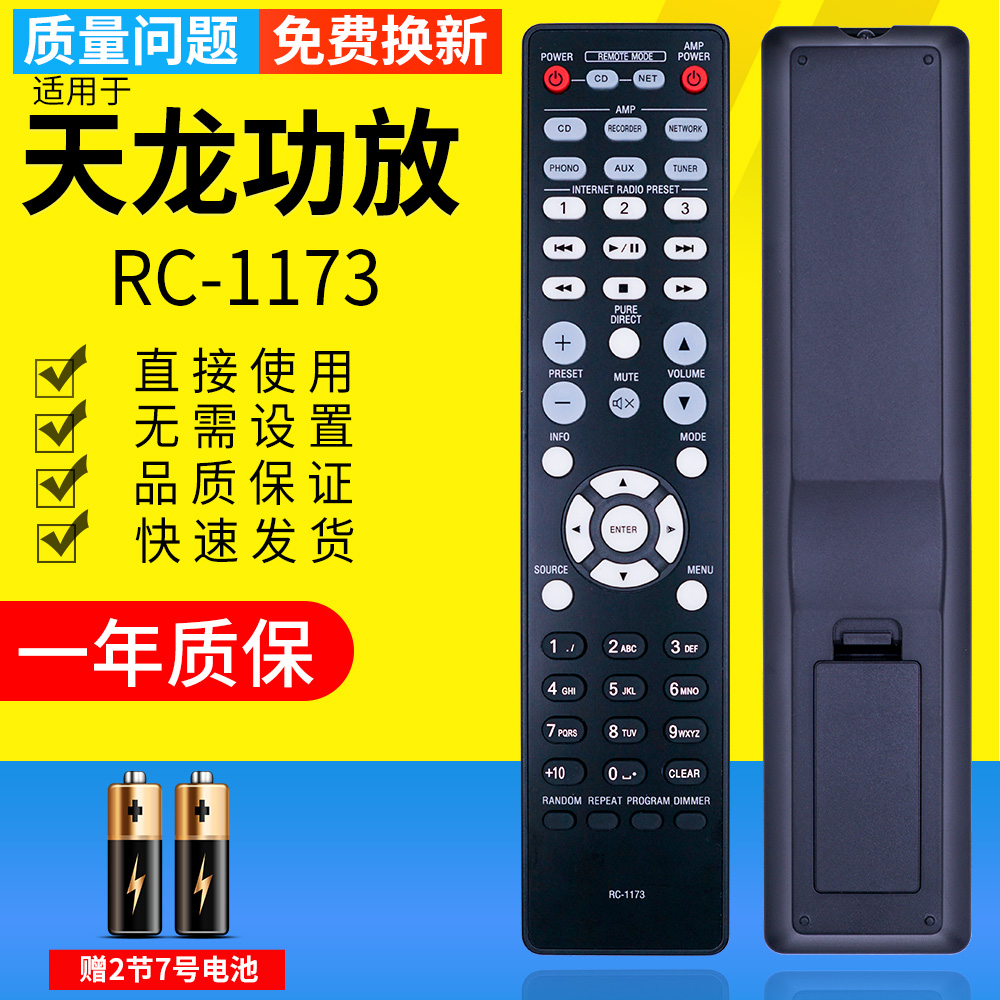 pz适用于DENON天龙功放遥控器 PMA-520AE PMA-720AE DCD-720AE RC-1173组合音响遥控板