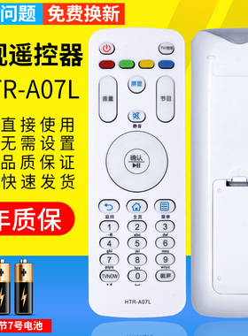 pz适用于 Leader统帅/海尔液晶电视遥控器 HTR-A07L 通用HTR-A07 HTR-A07B HTR-A07M LE55A7100L 32A7100L