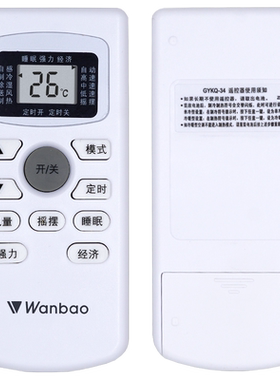 万宝外形一样可以直接空调遥控器