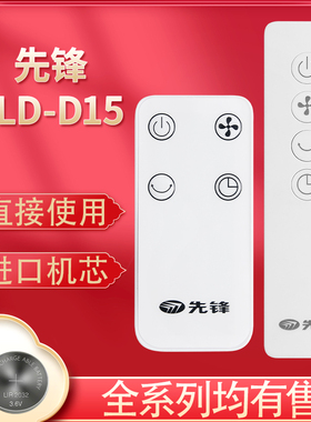 适用于先锋电风扇 落地扇配件DLD-D15 S6 S6Pro DLD-D18 Pro遥控器