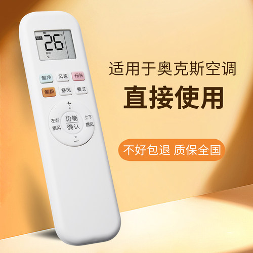 奥克斯空调遥控器直接使用