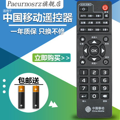 中国移动魔百盒易视TV红外遥控器