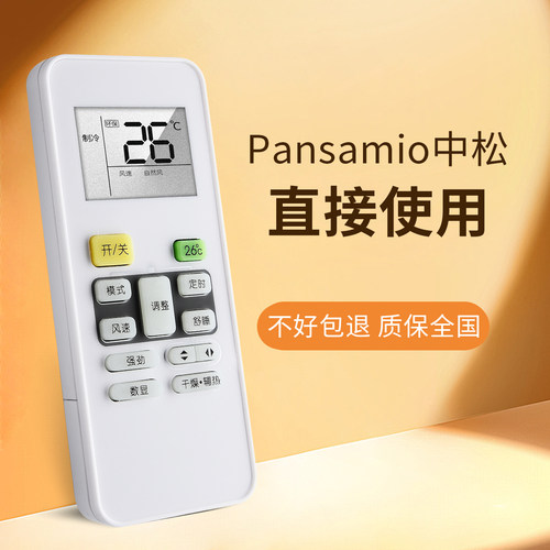 中松空调遥控器直接使用