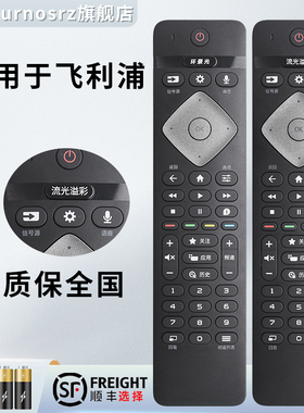 适用于PHILIPS飞利浦语音电视遥控器75PUF7695 70PUF8005/T3 9565 8205/T3智能YKF456-008/-015红外版无语音