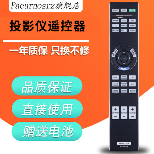 pz适用sony索尼投影机遥控器