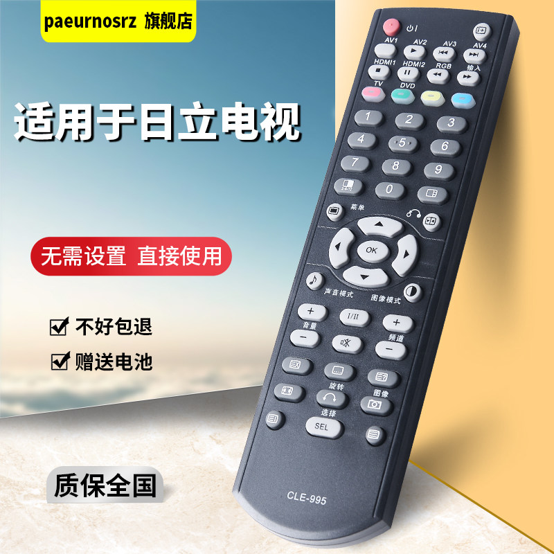 适用于日立等离子电视机遥控器 日立 CLE-995 P42E101C 客厅液晶包邮