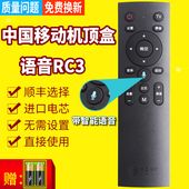 M302A百和RC3AS创维9160 M301H UNT401H RC3 101S pz适用中国移动蓝牙语音遥控器魔百4K网络机顶盒CM201