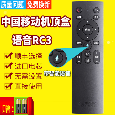移动语音遥控器魔百盒网络机顶盒