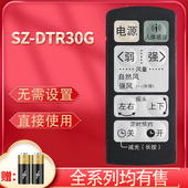 DHR30C地扇立式 适用于日本morita森田电风扇遥控器通用原装 遥控器 DHR30G DS40H DTR30G