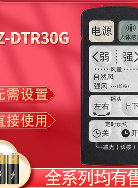适用于日本morita森田电风扇遥控器通用原装SZ-DTR30G DHR30G DS40H SZ-DHR30C地扇立式遥控器