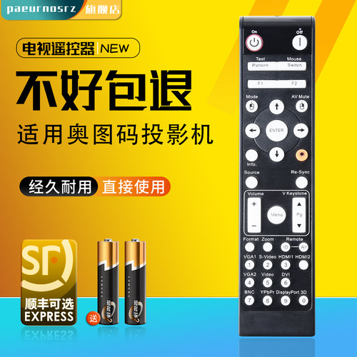 适用奥图码投影仪遥控器直接使用