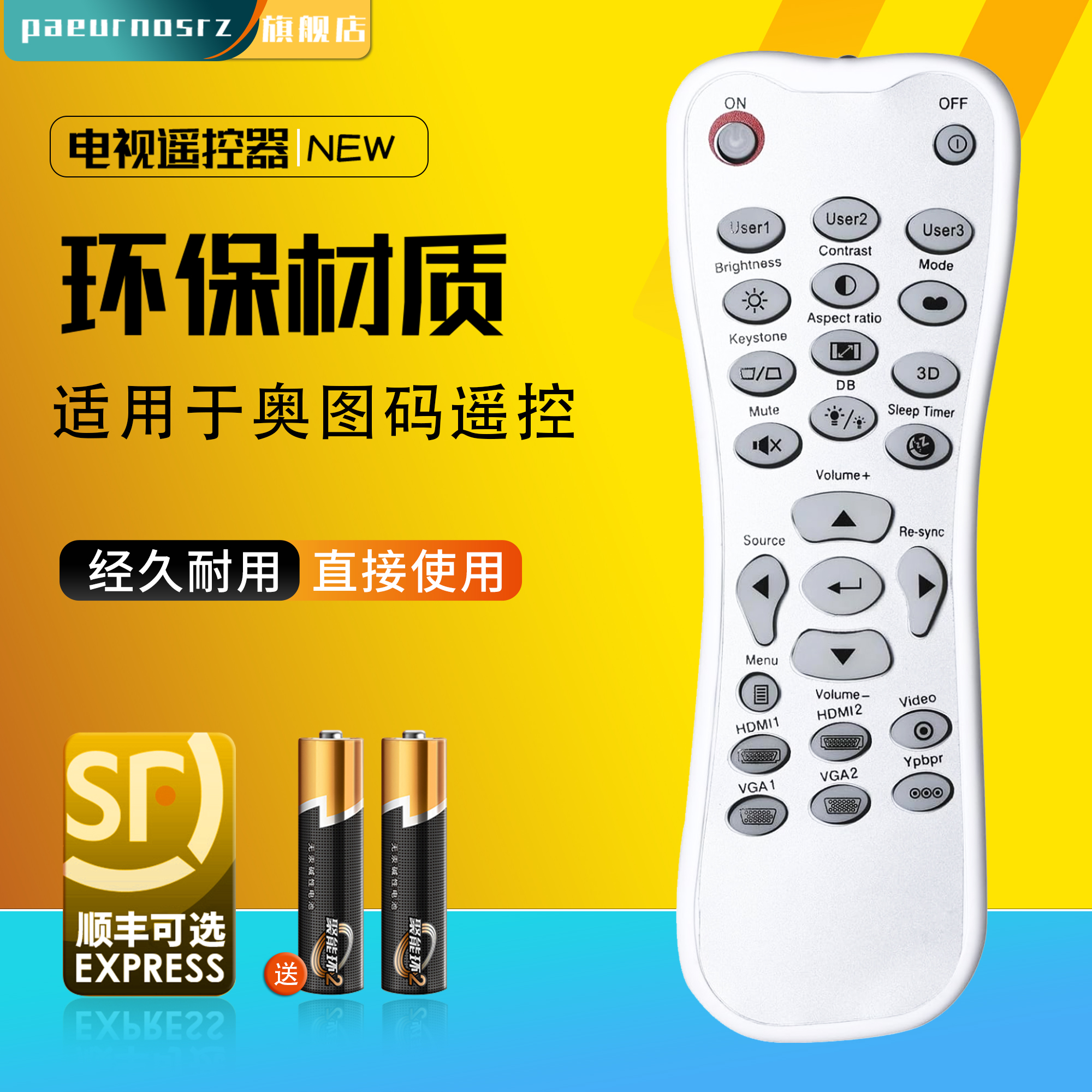 奥图码OPtoma投影仪/机遥控器